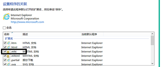 无法打开.mht文件(1)