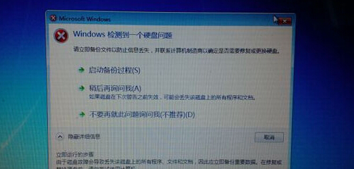 开机检测到硬盘故障