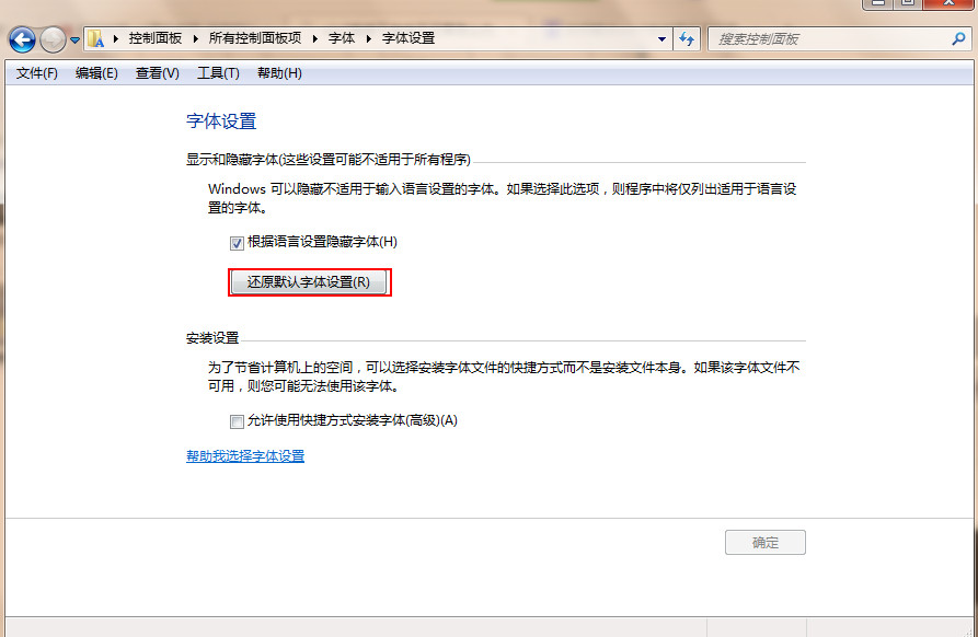 字体显示不正常(3)