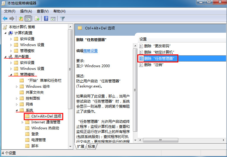 任务管理器被禁用(1)