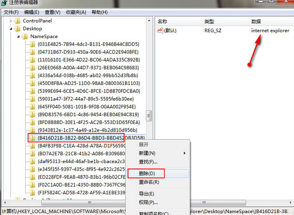 桌面ie图标无法删除(5)