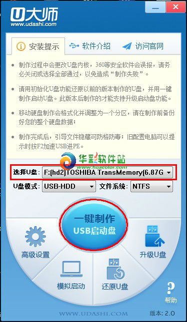 u大师u盘启动盘制作软件v7.2