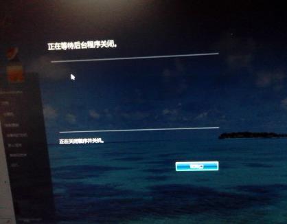 关机提示等待后台程序关闭