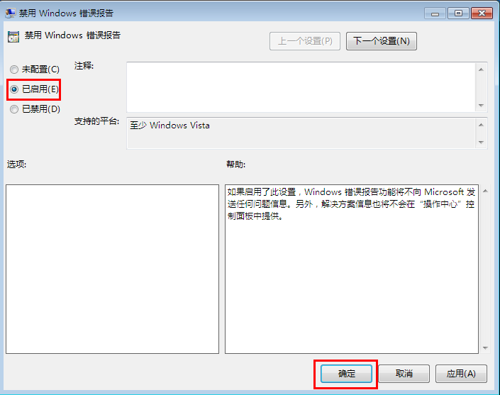 关闭系统错误提示(3)