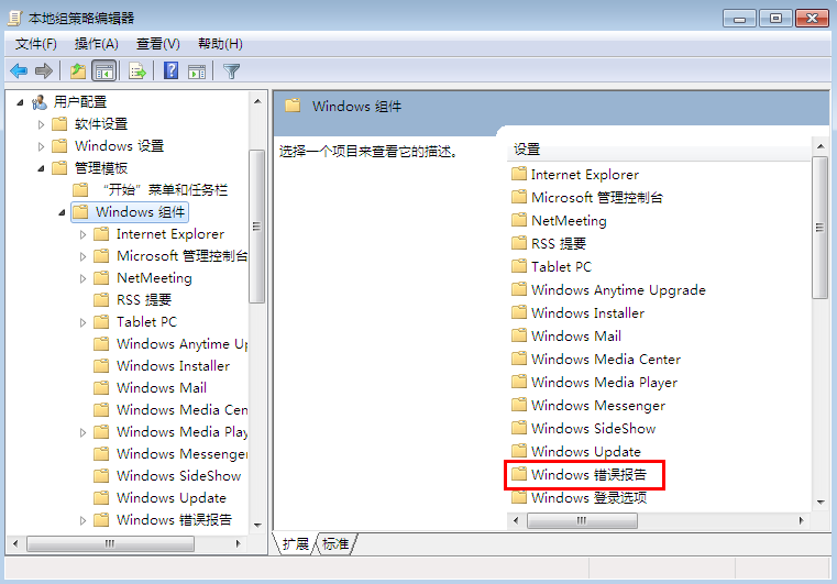 关闭系统错误提示(2)
