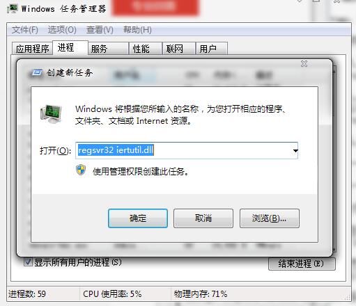 iertutil.dll文件丢失(3)