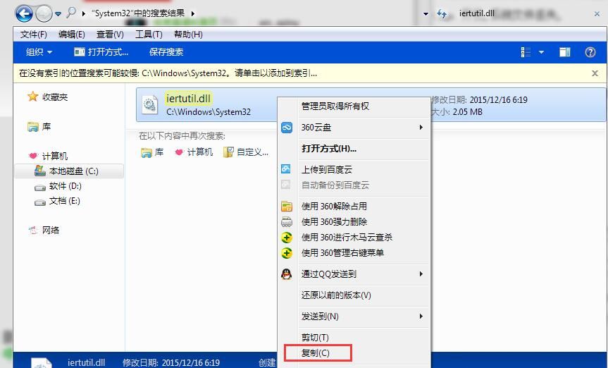 iertutil.dll文件丢失