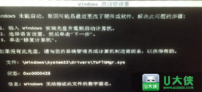 TsFltmgr.sys文件错误