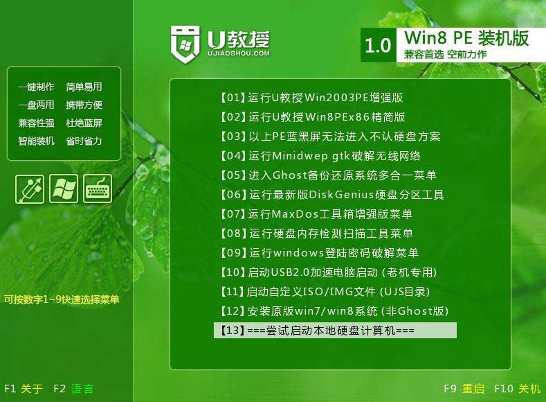u教授u盘启动盘制作工具下载v4.2