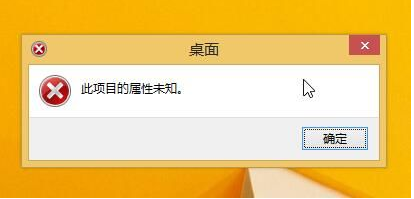此项目属性未知