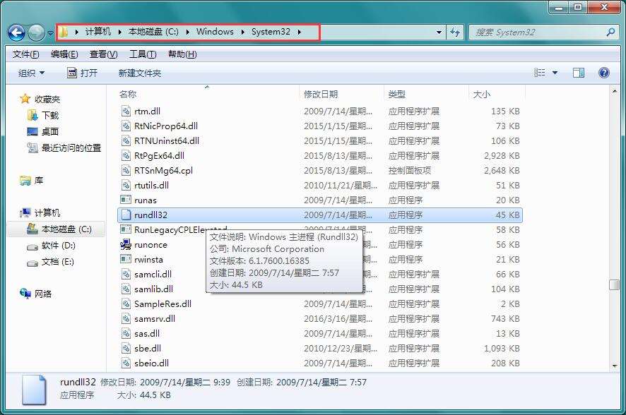 rundll32已停止工作(3)