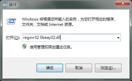 libeay32.dll文件丢失(1)