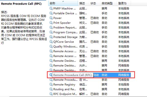 rpc服务器不可用(2)