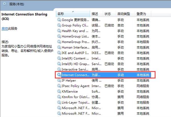 ics服务启动失败(3)