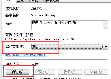 无法备份错误0x80070422(1)
