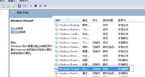 防火墙无法启动错误0x6D9(1)