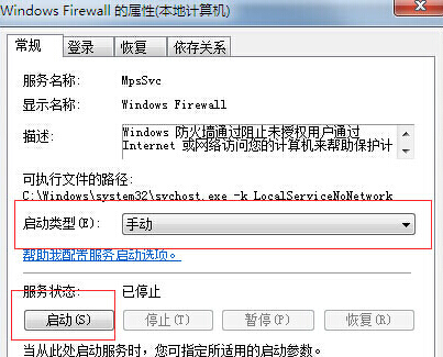 防火墙无法启动错误0x6D9(2)
