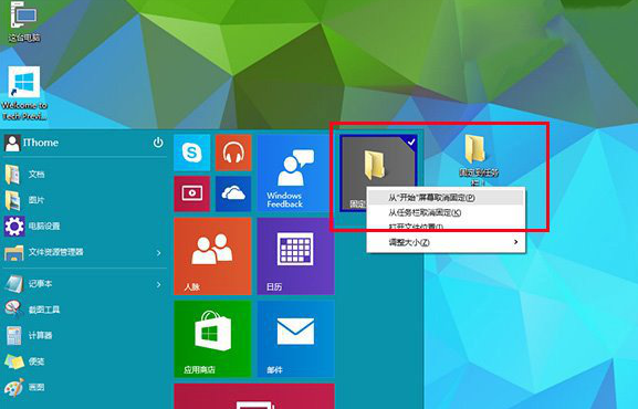 无法在任务栏增添固定应用(4)