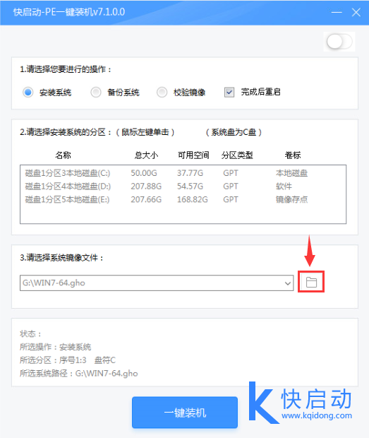 神舟战神K650笔记本u盘装win7系统(2)