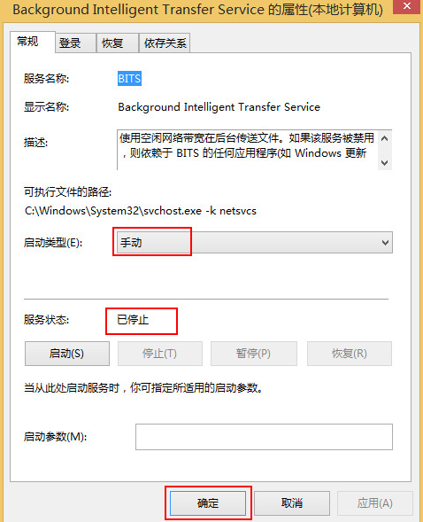 svchost.exe进程占用网速(2)