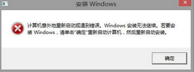 计算机意外重启或遇到错误