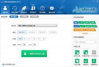 【U盘装系统】u深度u盘启动盘制作软件v6.5兼容版下载