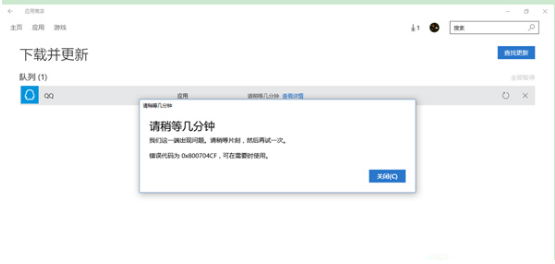 下载应用错误0x800704CF