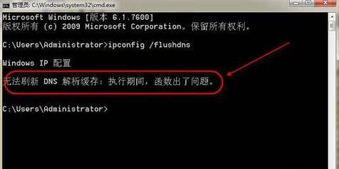 无法刷新dns解析缓存