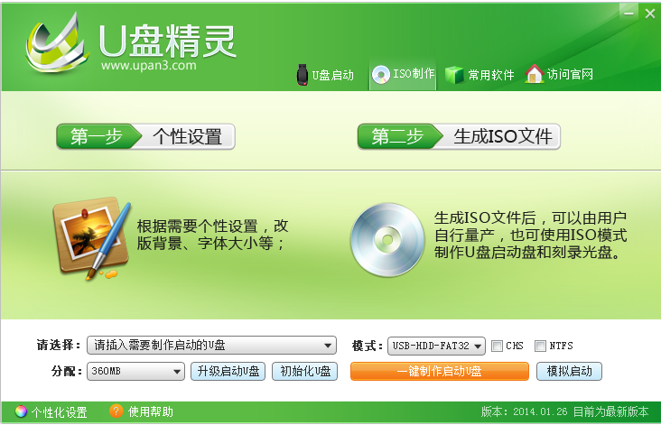 u盘精灵u盘启动盘制作工具v5.9