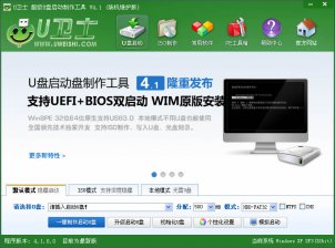 【U盘装系统】u卫士u盘启动盘制作工具下载v4.9标准版