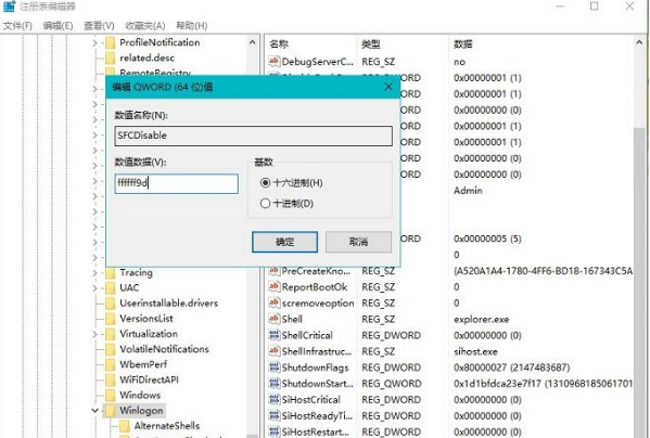 关闭Windows文件保护提示窗口(4)