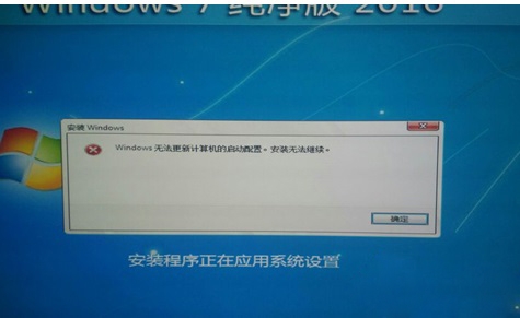 Windows无法更新计算机的启动配置