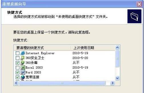 桌面图标被篡改(4)