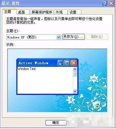 桌面图标被篡改