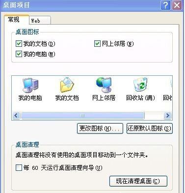 桌面图标被篡改(2)