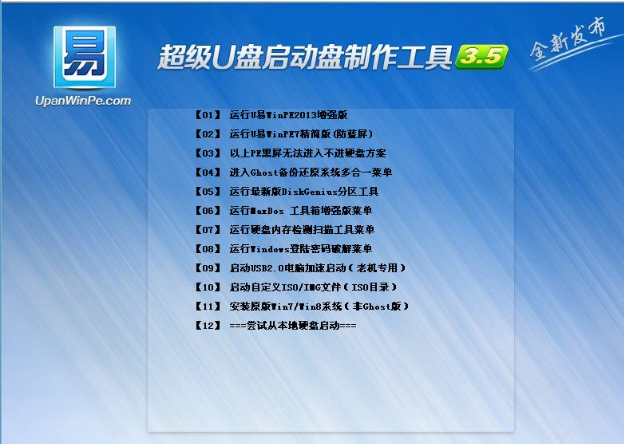 u易u盘启动盘制作工具v3.6