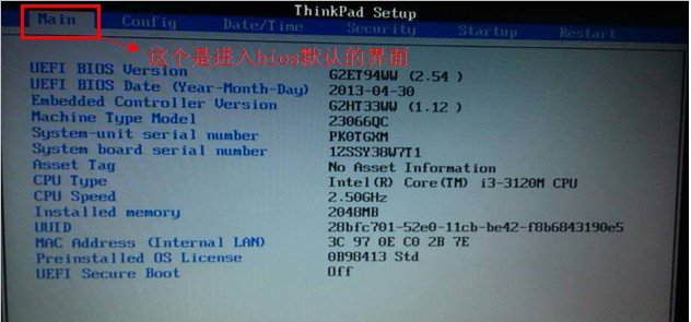 联想X230i笔记本设置u盘启动