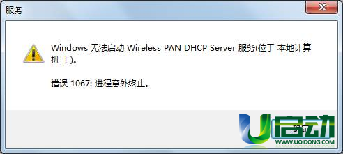 无线连接错误1067