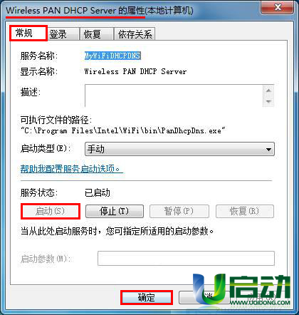 无线连接错误1067(10)