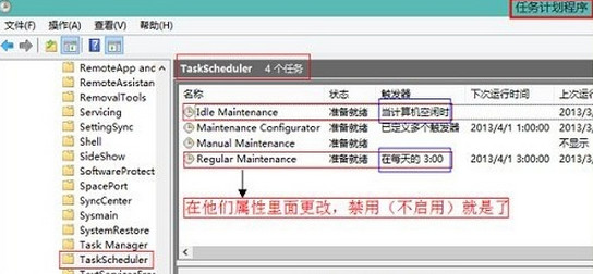 taskhost.exe占用cpu过高(1)