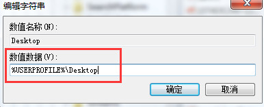 更改桌面文件路径(2)
