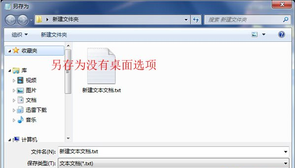 文件另存为找不到桌面选项