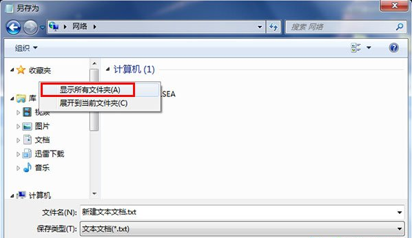 文件另存为找不到桌面选项(1)
