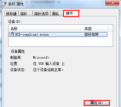鼠标无法唤醒待机状态的电脑(1)