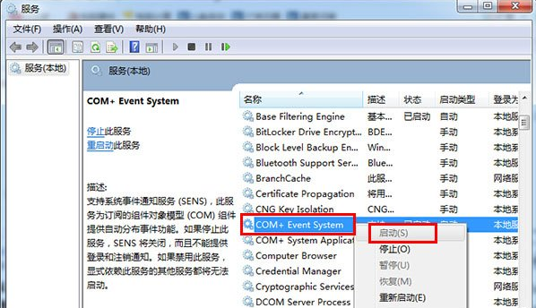 无法连接system event(1)