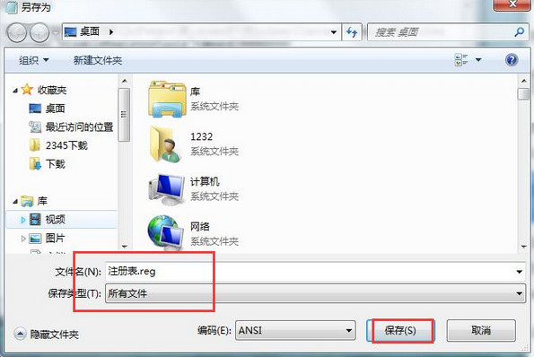 注册表被恶意锁定(2)