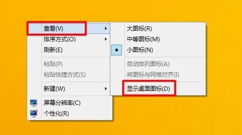 桌面图标消失了(1)