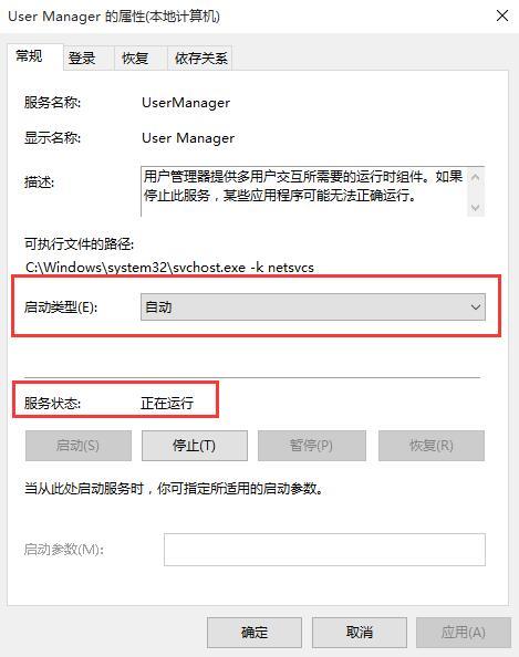 开始菜单和cortana无法工作(3)
