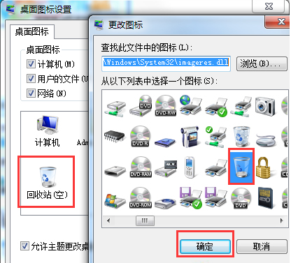 桌面回收站显示错误(2)