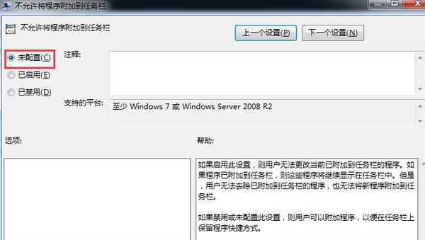 应用无法固定到任务栏(2)